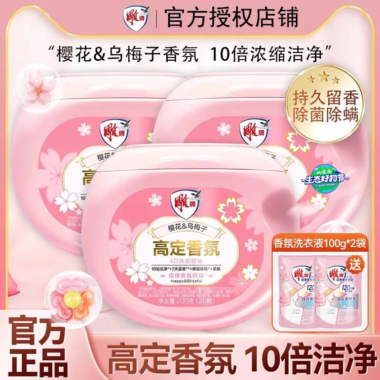 雕牌香氛洗衣凝珠持久留香去污樱花果香型洗衣凝珠除菌除螨纳爱斯