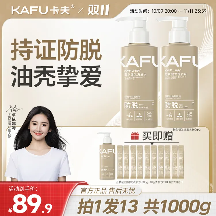 【拍1发13】明星同款卡夫防脱洗发水男女 控油蓬松养发防断发洗发露