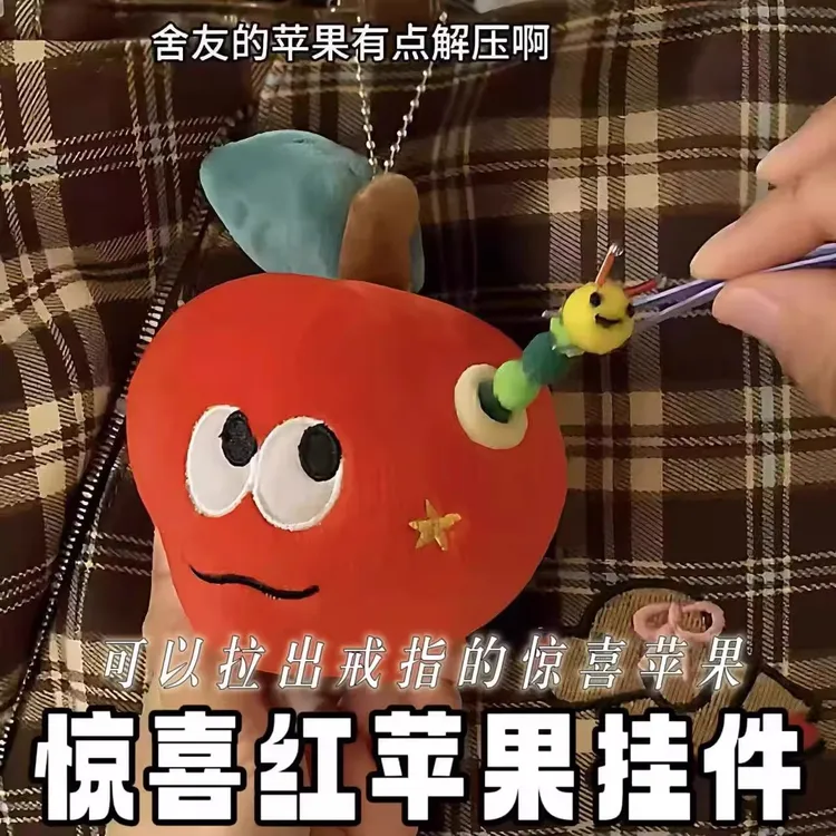 【视频同款】惊喜红苹果挂件圣诞水果玩偶可藏惊喜送女生礼物毛绒