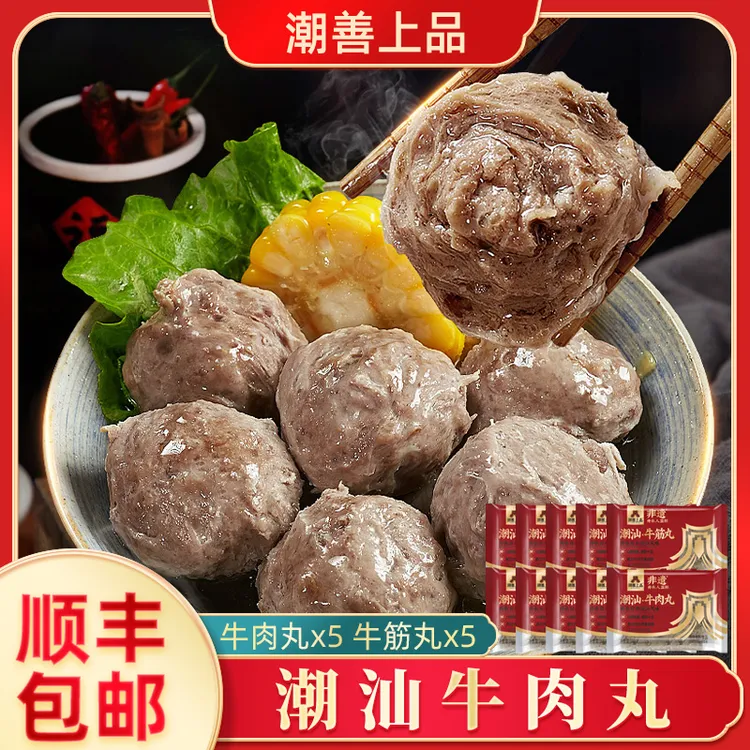 【潮善上品】潮汕牛肉丸160g*10袋 /牛肉丸160g*5袋+牛筋丸160g*5袋