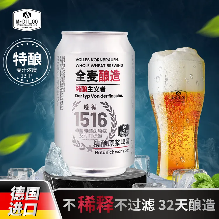 狄哦哦原浆精酿啤酒全麦酿造新鲜日期11°P 4.2%