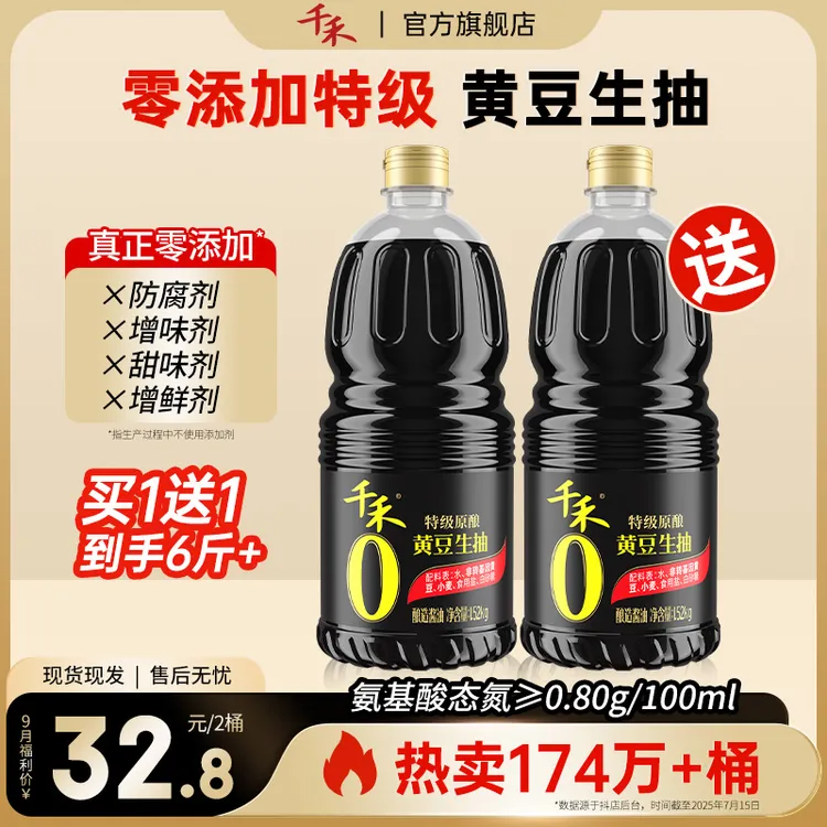千禾零添加黄豆生抽1.52kg*2特级酿造酱油炒菜家庭调味品A