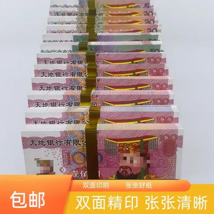 拜祖通用纸钱大小面额票子天地银【胶版纸】