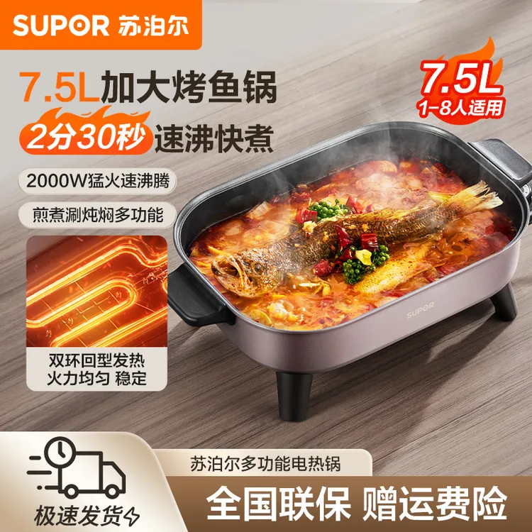 苏泊尔电火锅多用途锅电煮锅7.5L大容量韩式多功能电热锅烤鱼一体