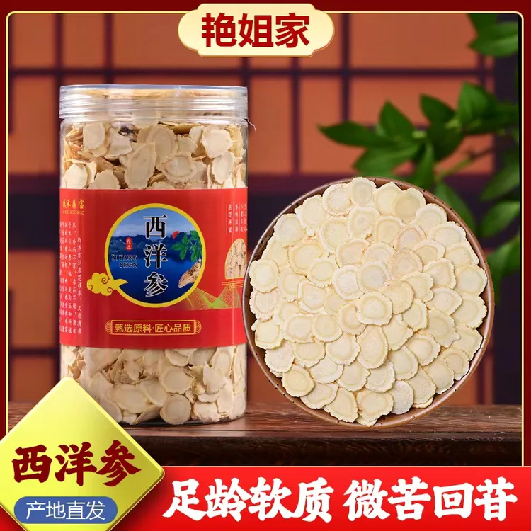 盛禾森宝长白山正宗西洋参1.2中片微苦回甘足龄花旗参泡水营养足