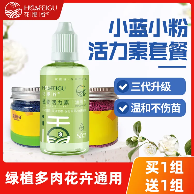 【宠粉福利·买一组送一组】花肥谷蓝粉组合多肉花卉通用多肉肥料