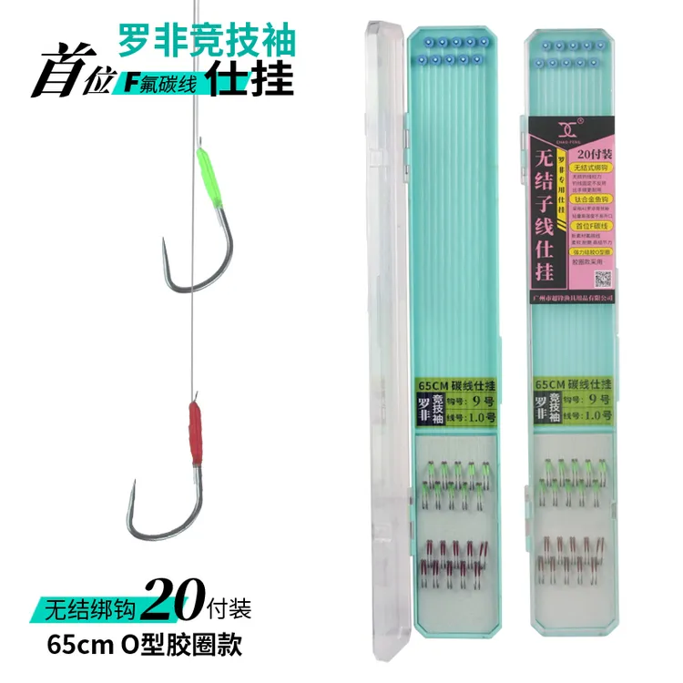 20付盒装无结成品罗非竞技袖+氟碳线带O圈子线双钩仕挂
