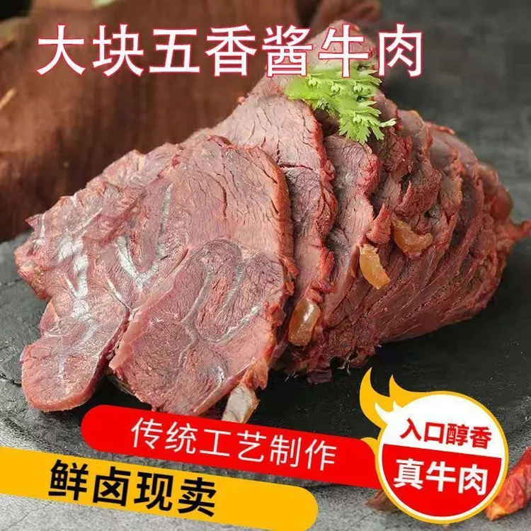 河南正九酱牛腱子肉