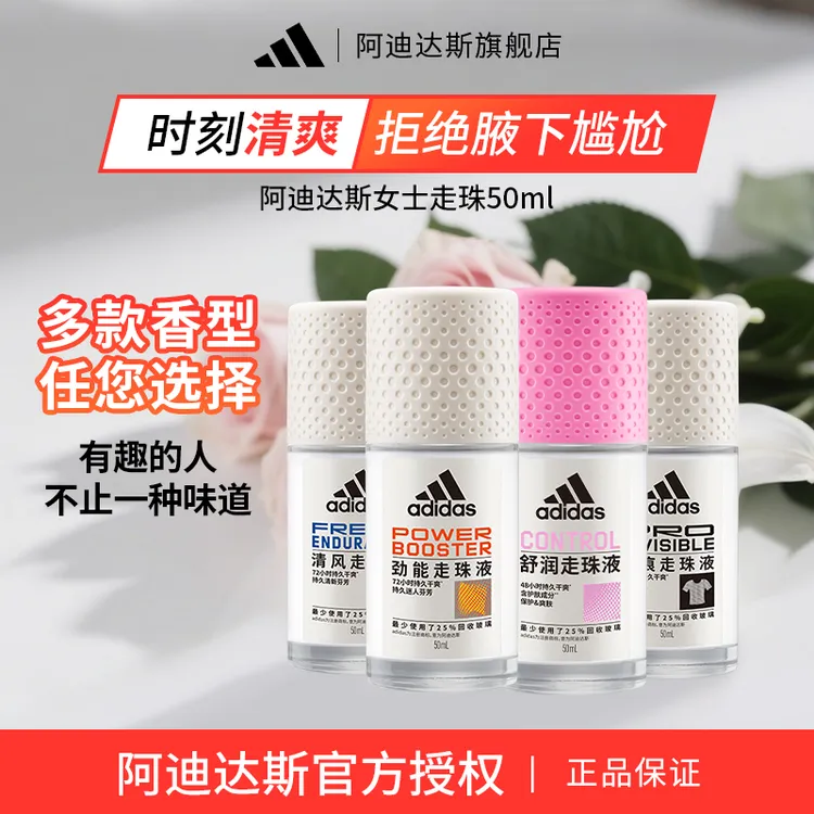 adidas/阿迪达斯阿迪达斯女士走珠止汗露持久抑汗腋下舒爽