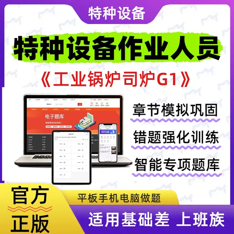2026年特种设备作业人员《工业锅炉司炉G1》考试题库特种设备资料