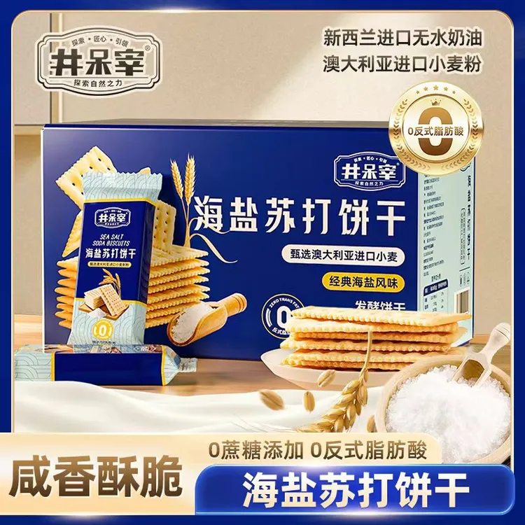 井呆宰早餐即食营养海盐苏打饼干正宗好吃松脆健身追剧饱腹健康