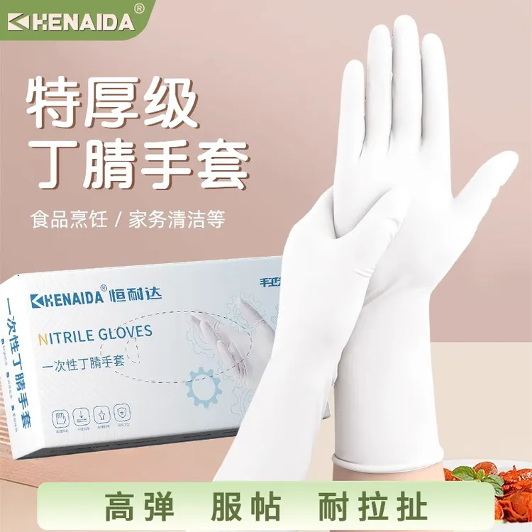 耐用型干家务用的一次性丁腈手套食品级厨房洗碗洗衣专用橡胶乳胶