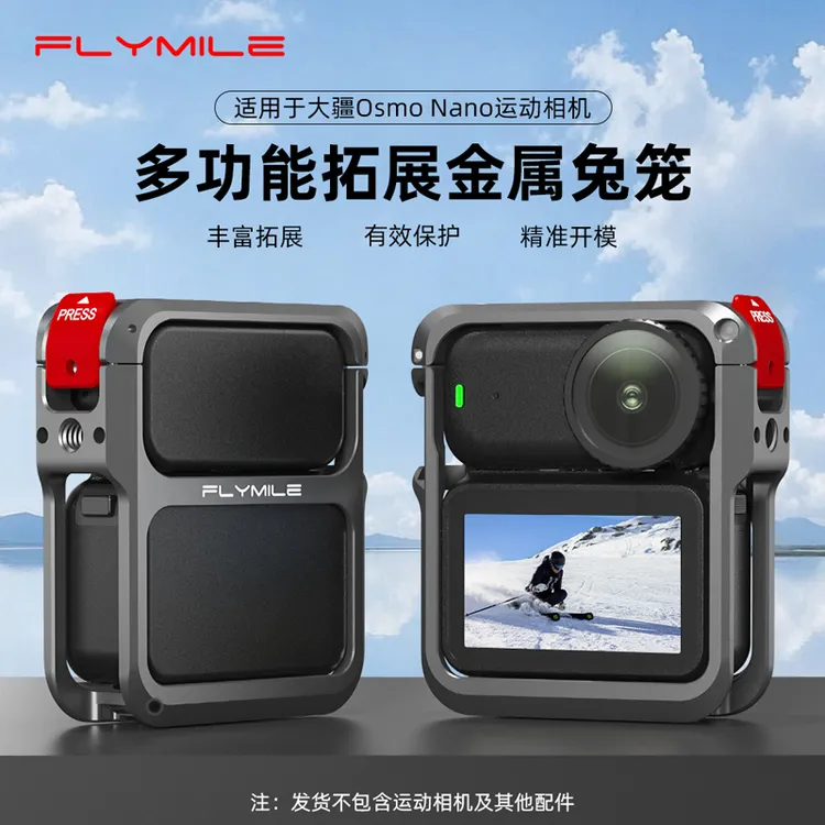 Flymile适用大疆Osmo Nano多功能金属兔笼 拇指相机保护边框配件