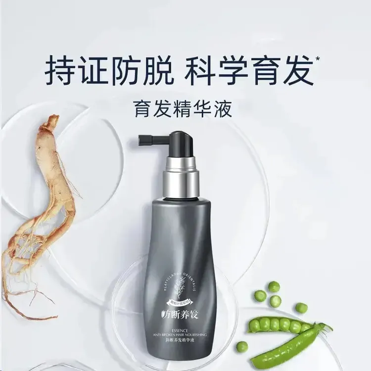 【官方推荐】固发精华露固发强韧头皮护理瑞士豌豆苗营养液BC-1