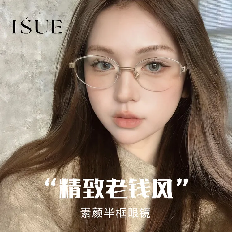 ISUEJ01露思同款半框老钱风眼镜高质感百搭韩系超轻金属素颜眼镜