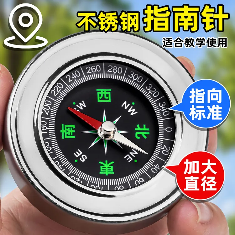 不锈钢指南针户外辨别方向高精度成人学生迷路指北针教学仪器材