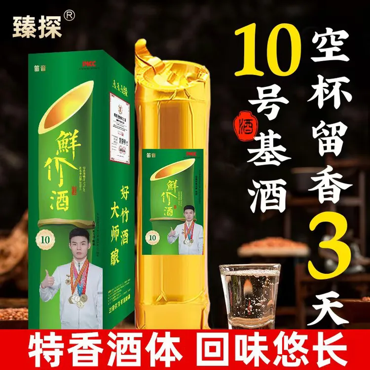 52度粮食酿造竹筒酒正宗高山毛竹制作鲜竹酒匠心发酵而成酒香醇厚