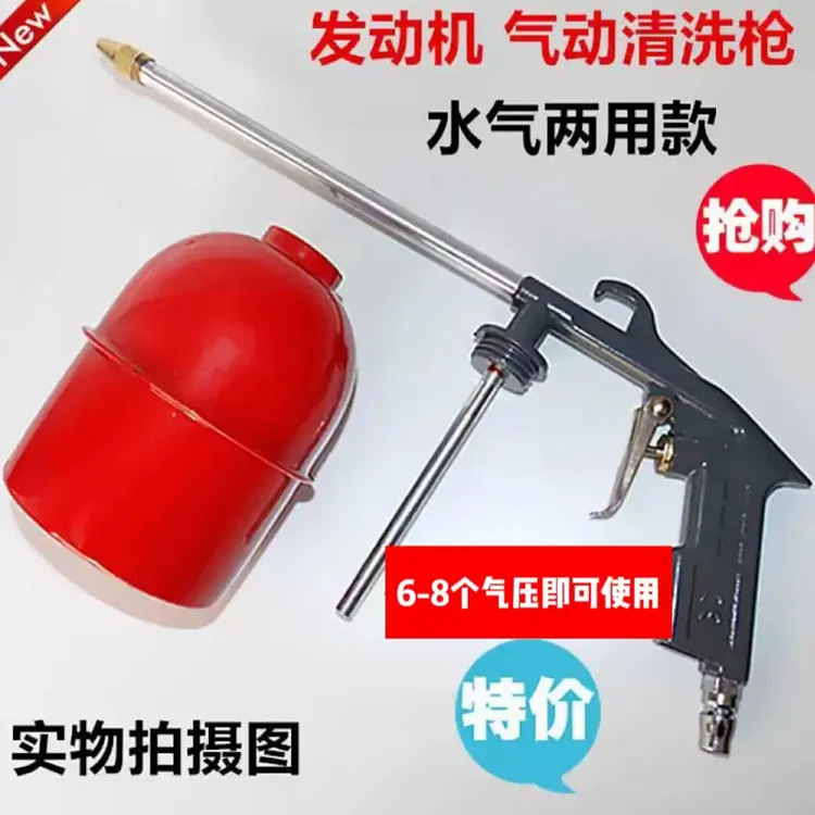 气动清洗枪水气两用可调节吹尘喷水清洁发动机油污