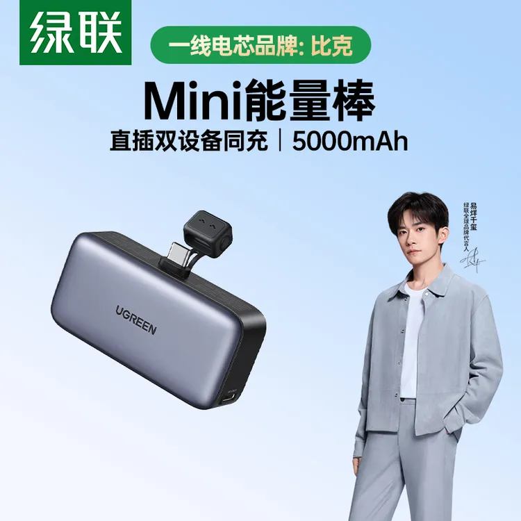 【3C认证充电宝】绿联胶囊充电宝带支架小巧便携5000毫安移动电源