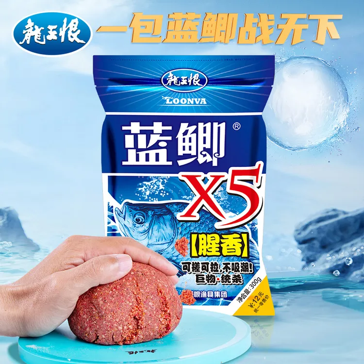龙王恨蓝鲫X5腥香鱼饵钓鱼饵料野钓鲫鱼垂钓味型诱鱼通用工具