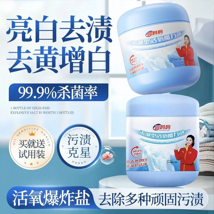 亮妈妈爆炸盐浓缩型多效清洁魔力泡衣物去黄增白除菌去污渍正品