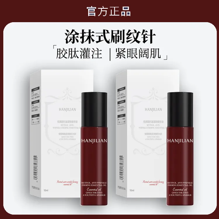 【姐姐优选】眼油胶原多肽抚纹精华双重植物A醇三型淡化皱纹正品牌