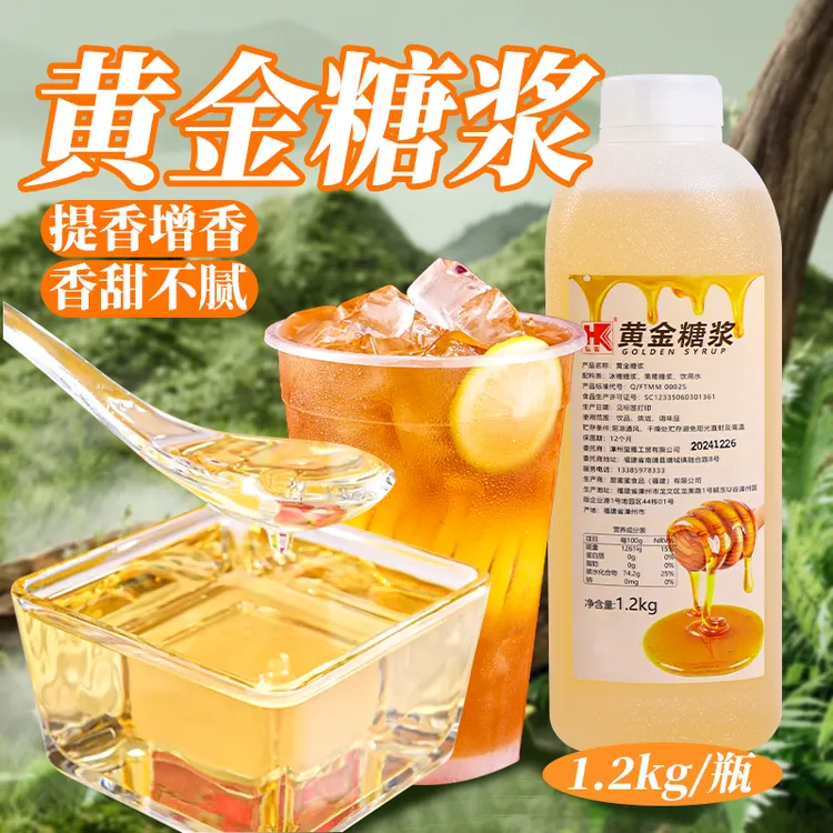 黄金糖浆手打柠檬茶专用冰糖浆奶茶店水果茶原材料调味糖浆