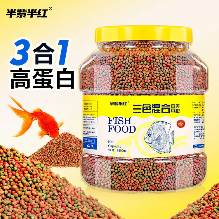 三效合一通用饲料鱼粮小型鱼饲料颗粒型鱼食观赏鱼家用小金鱼鱼粮