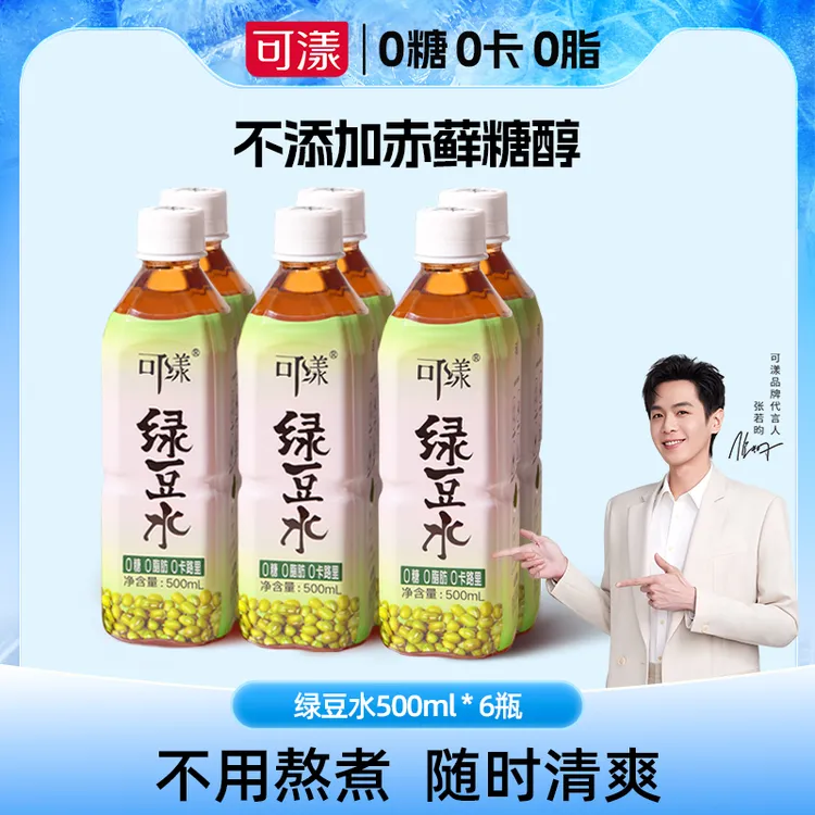 A可漾绿豆水清爽运动精粹绿豆水常温无糖饮料浓郁绿豆汤500ml*6瓶