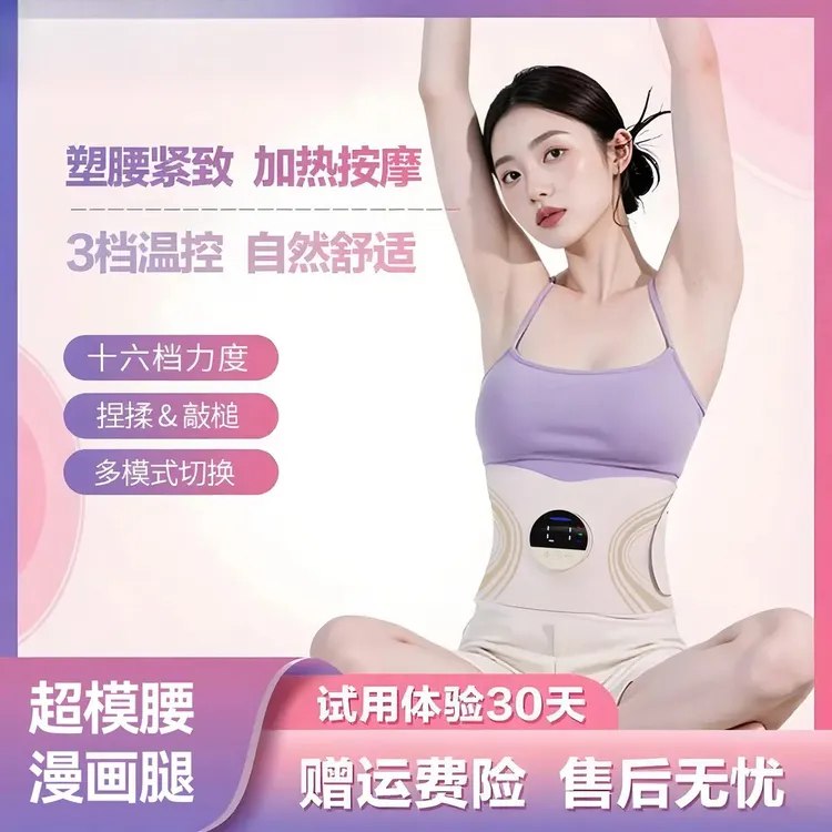 智能全燃美塑仪EMS微电流家用健腹按摩加热静音脉冲揉腹按摩仪