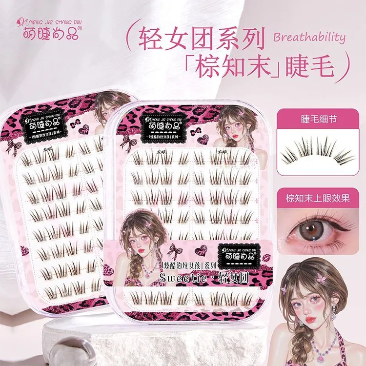 3盒品牌睫毛自选款式萌睫尚品