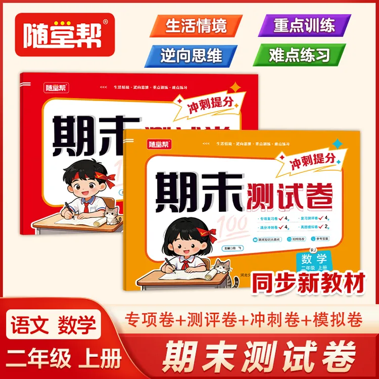 2025新版期末活页测试卷一年级1-6年级上册语数英期末测试卷人教
