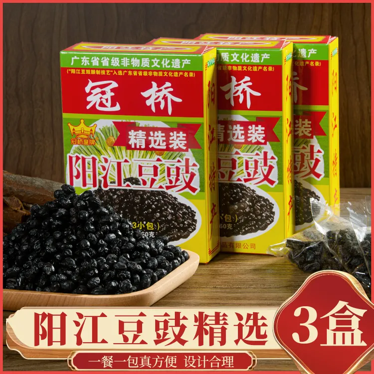 冠桥皇牌正宗阳江豆豉老牌子原味阳光炒菜豆鼓盒装原味豆豉干豆豉