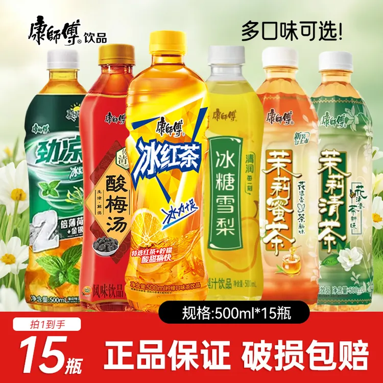 康师傅 冰红茶500ml*15瓶整箱柠檬味茉莉蜜茶味饮料 出游聚餐冰爽