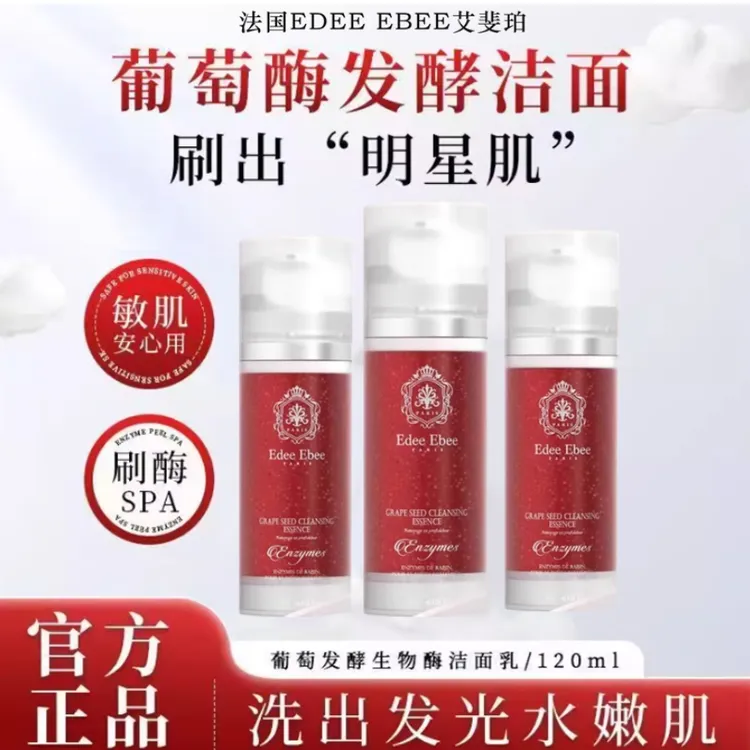 法国EDEE EBEE艾斐珀葡萄酶水疗洁面小气泡洗面奶保湿深层清洁