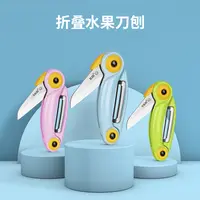 小鸟水果刀瓜果削皮折叠削皮器便携式