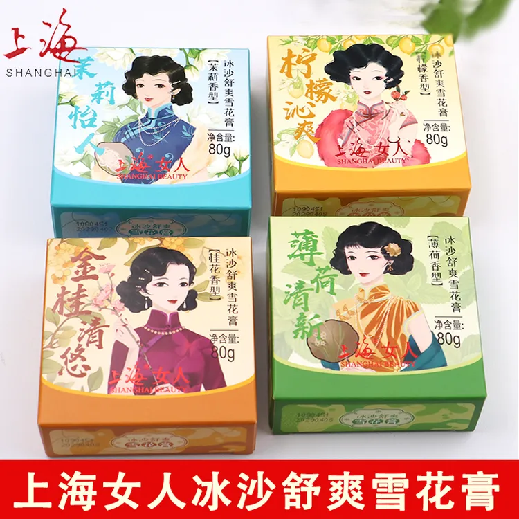 正品老上海冰沙雪花膏清凉舒爽水润保湿面霜清新护手霜嫩肤伴手礼