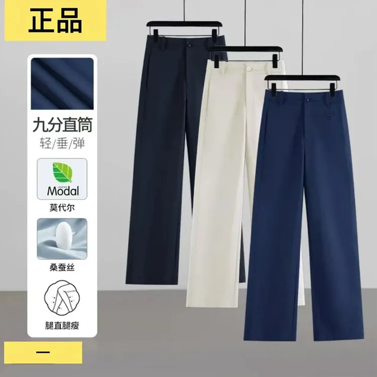 莫代尔桑蚕丝九分小直筒裤秋季新款高腰弹力显瘦西装休闲裤子