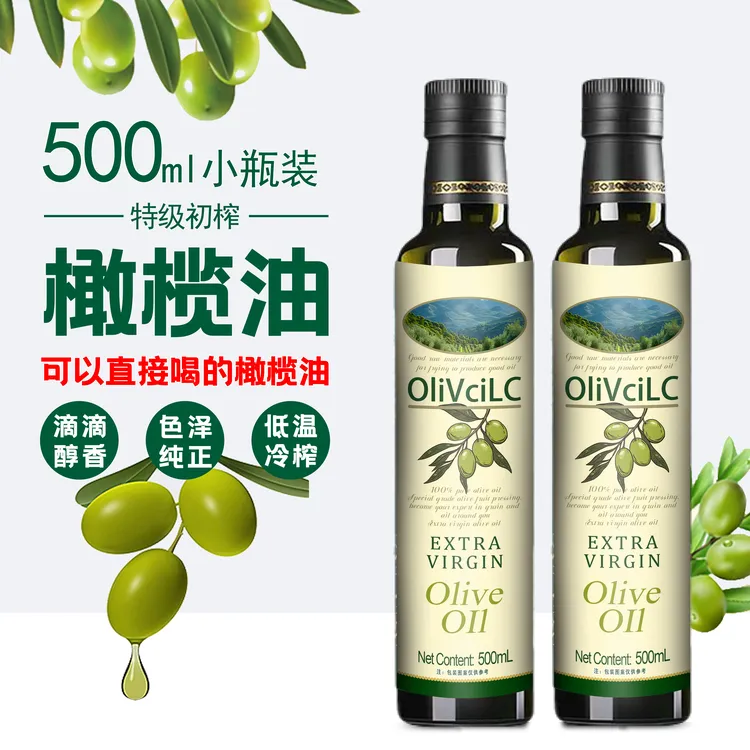 【纯橄榄油】特级初榨橄榄油500ml物理压榨食用油特级好吃家庭日用