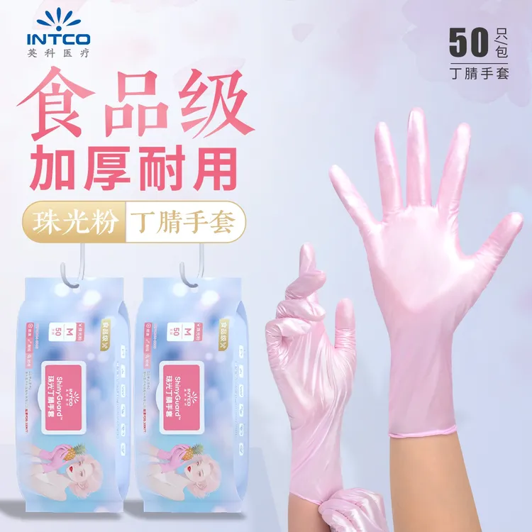 英科丁腈手套干家务用的一次性手套厨房洗碗专用珠光粉加厚食品级