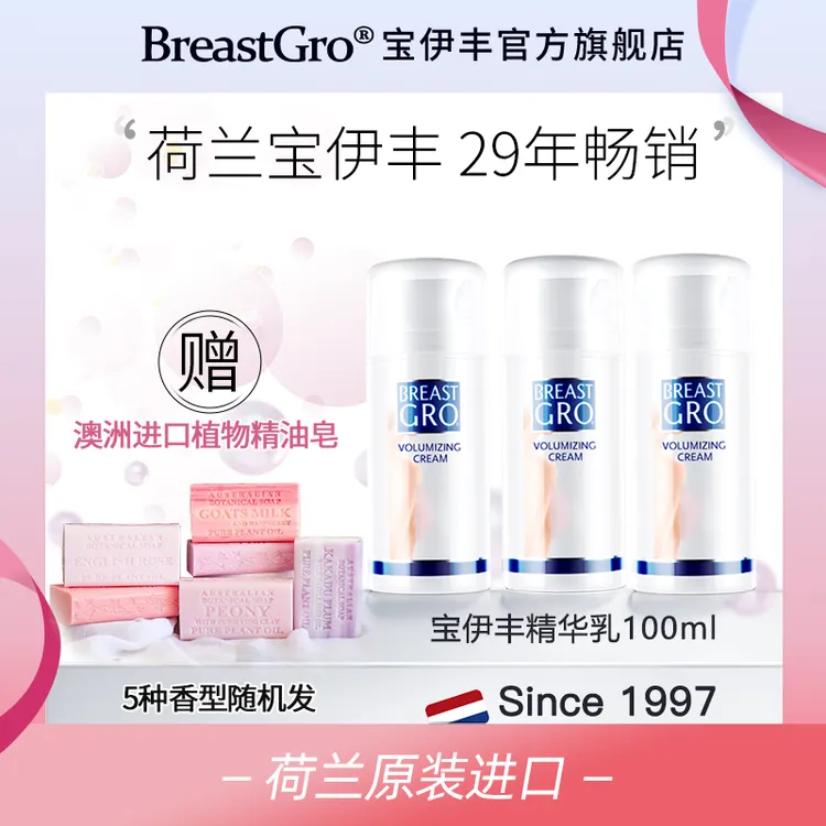 BREASTGRO/宝伊丰精华乳100ML（直）