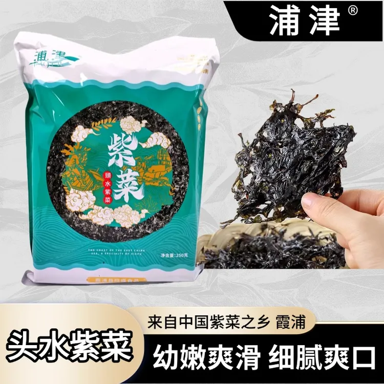 福建霞浦无沙头水紫菜干货人工日晒免洗可做蛋花汤