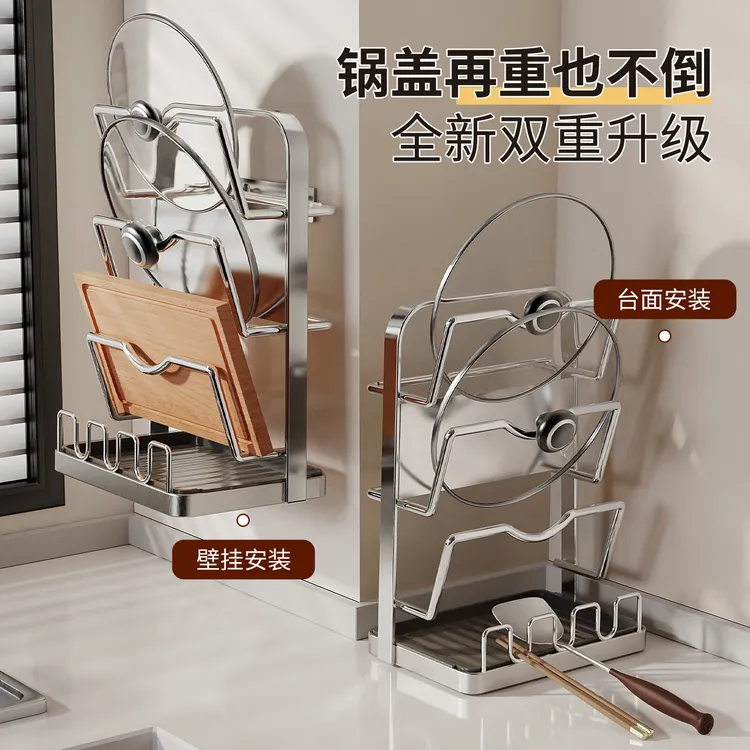 维艾304不锈钢锅盖架菜板放置器砧板架子台面免打孔壁挂式置物架
