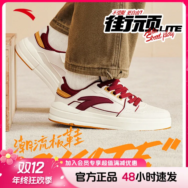 【年终大促】安踏街顽Lite情侣板鞋男鞋运动增高女鞋品质耐磨休闲鞋