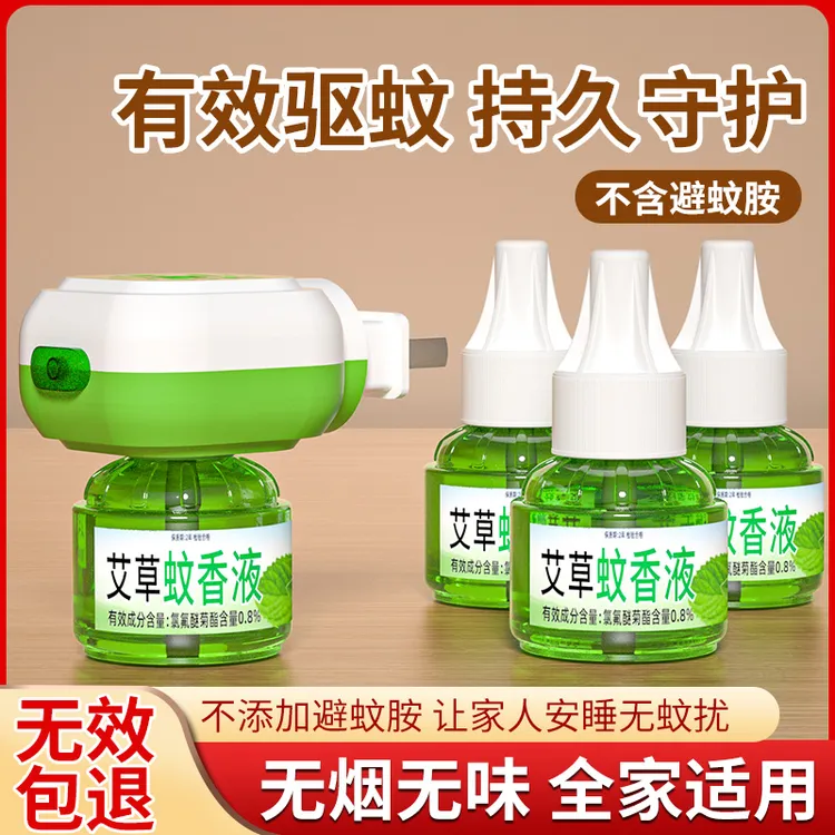 蚊香液电热蚊香液家用无味驱蚊液防蚊液酒店电蚊香液蚊香液套装