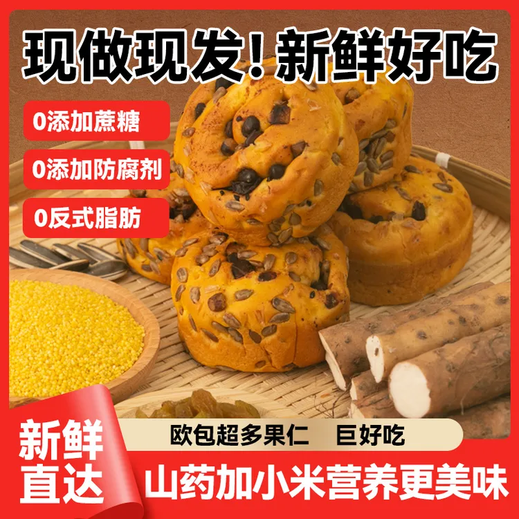 【沈小善山药养养欧包】0添防腐蔗糖小米坚果营养饱腹早餐全麦面包