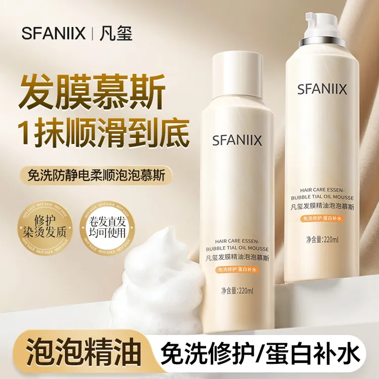 凡玺发膜精油泡泡慕斯女柔顺护发染烫修护防毛躁干枯打结受损顺滑