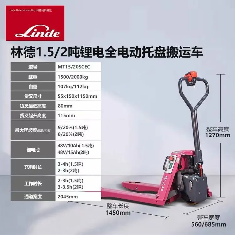 林德叉车全电动锂电搬运液压升降地牛1.5t/2t林德叉车地牛锂电池