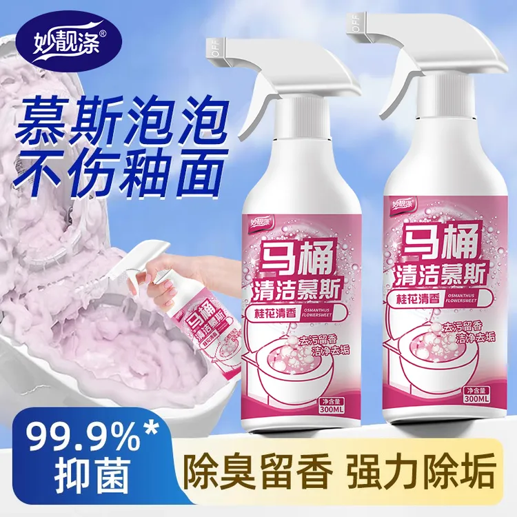 妙靓涤马桶清洁慕斯清洁剂洁厕泡泡厕所洁厕灵泡沫除垢去异味留香