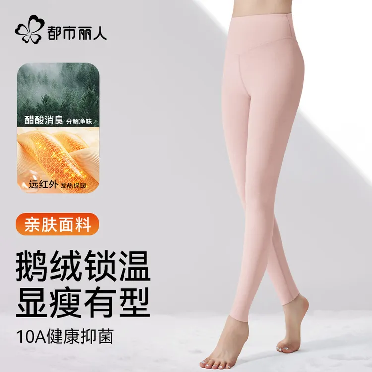 COSMO LADY/都市丽人秋冬鹅绒保暖裤女抑菌打底显瘦外穿双11好物